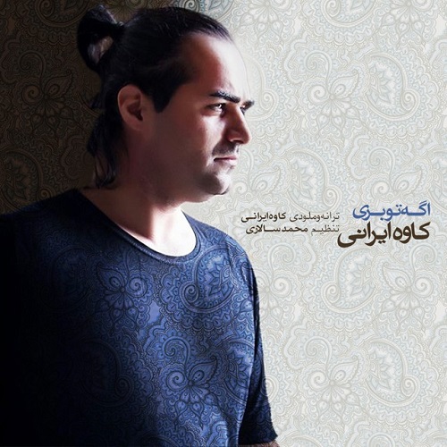 دانلود آهنگ ﻿اگه تو بری